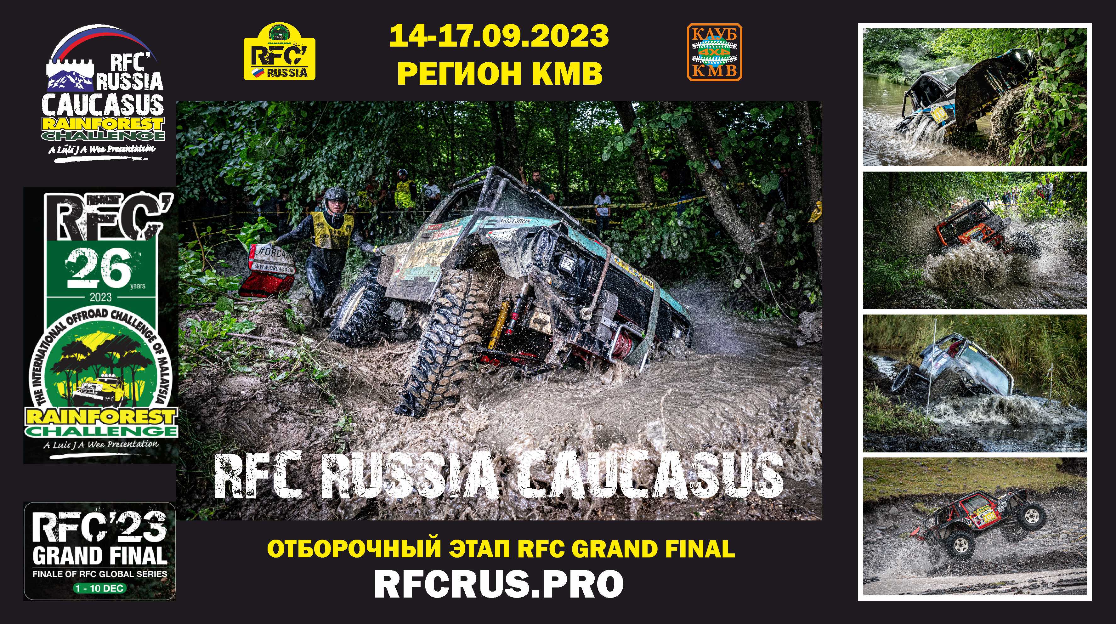 Стартовал прием заявок на RFC Russia Caucasus!