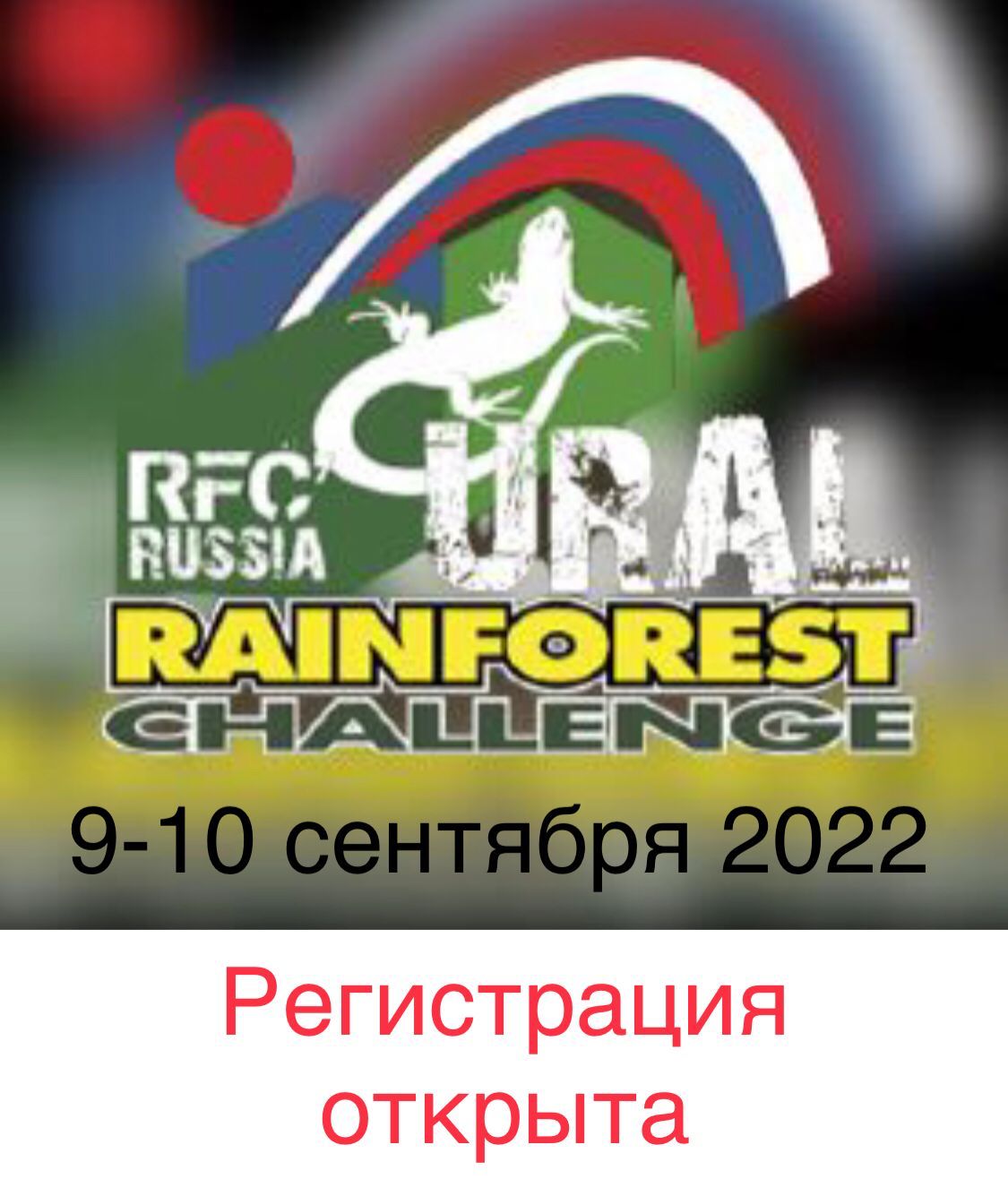 Открыта регистрация на RFC URAL 2022